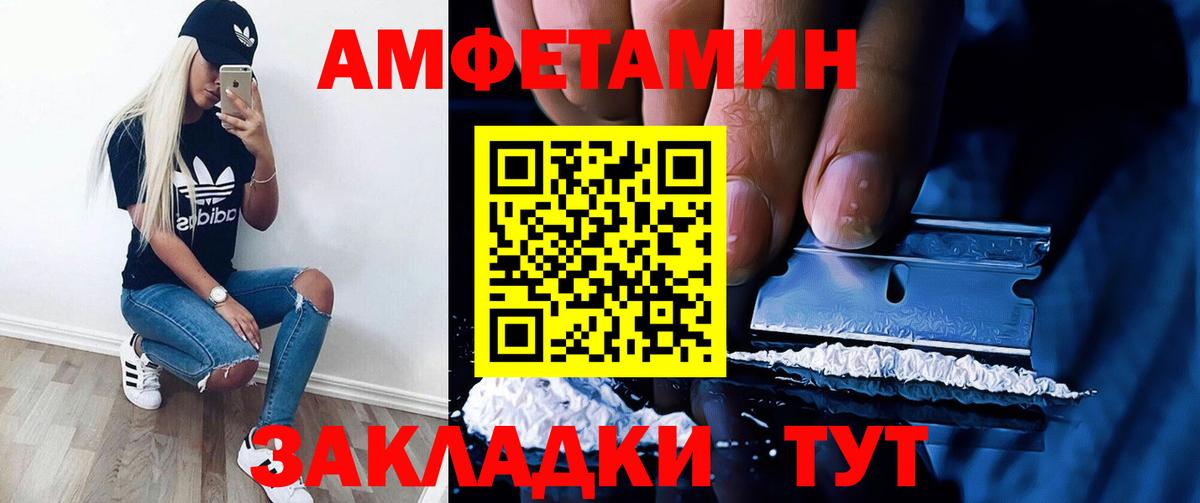Амфетамин Розовый Волжский
