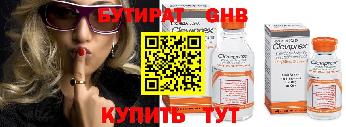 Волжский  БУТИРАТ Butirat  Вход с VPN 