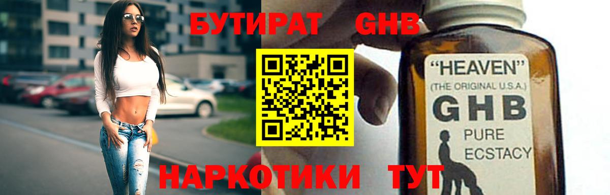 БУТИРАТ бутандиол Волжский