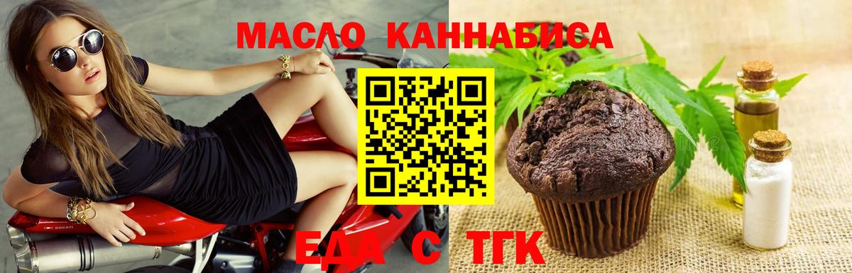 Еда ТГК конопля  Вход с VPN  Волжский 