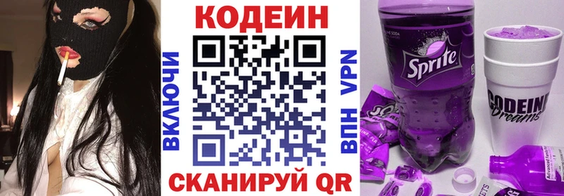купить наркотики сайты  Волжский  Кодеин напиток Lean (лин) 