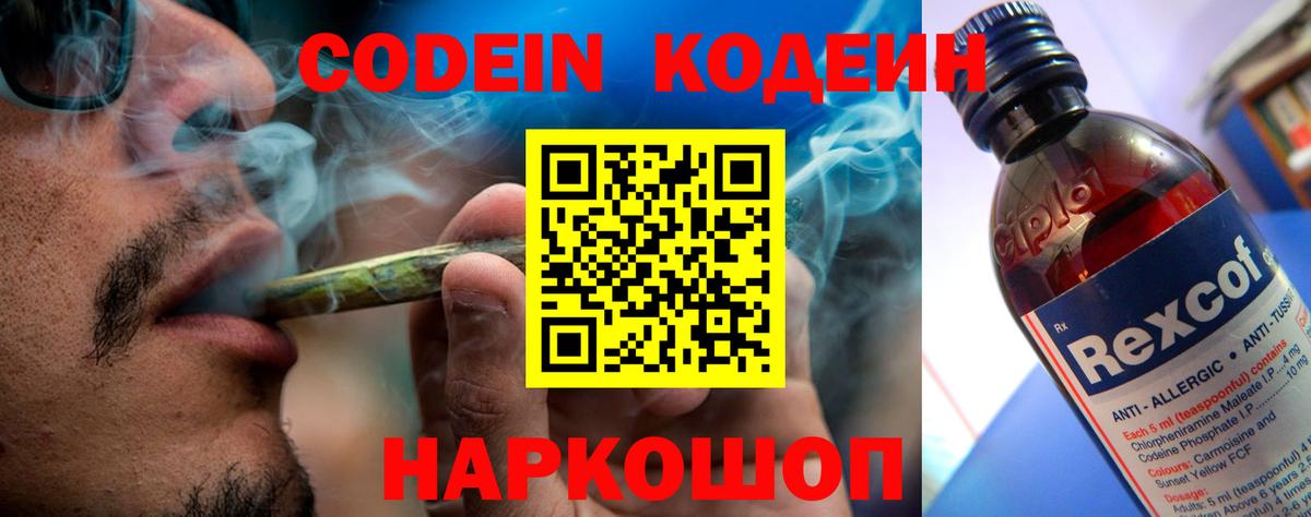 Кодеиновый сироп Lean Purple Drank Волжский