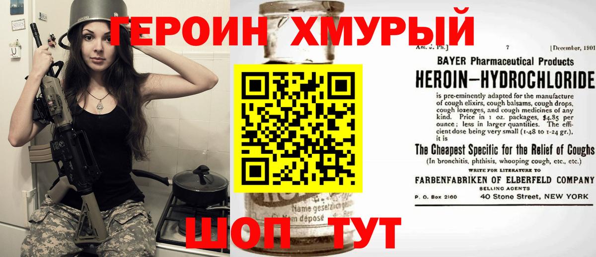ГЕРОИН Heroin  Вход с VPN  Волжский 