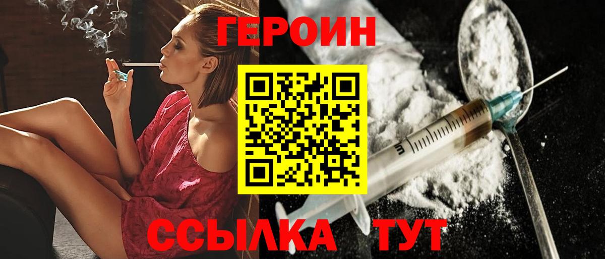 Героин герыч Волжский