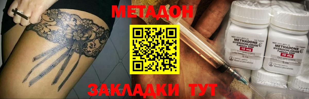 МЕТАДОН VHQ  Вход с VPN  даркнет формула  МЕТАДОН кристалл  Волжский 