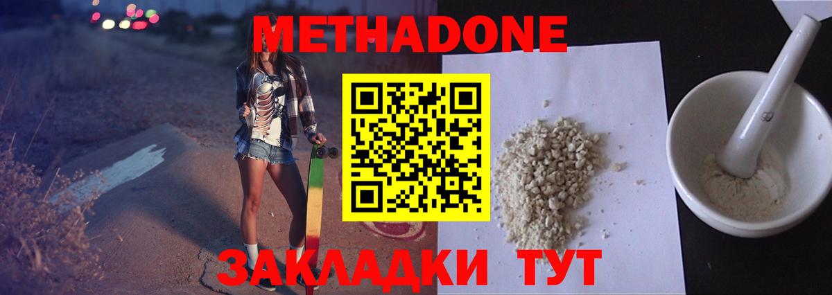 МЕТАДОН белоснежный  Волжский  МЕТАДОН белоснежный 