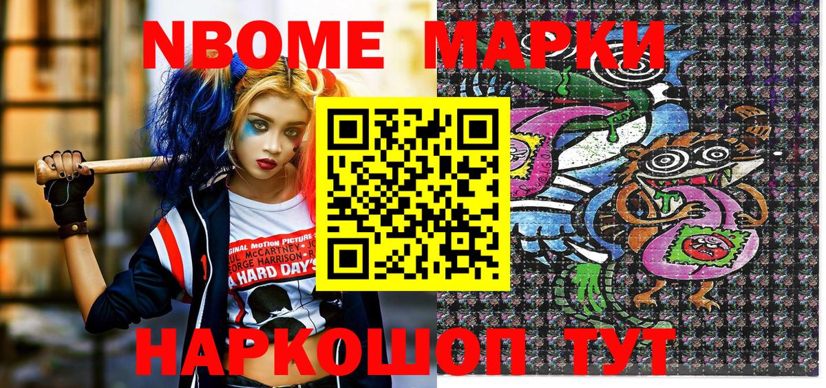 Наркотические марки 1,8мг  Вход с VPN  Марки NBOMe  Волжский 